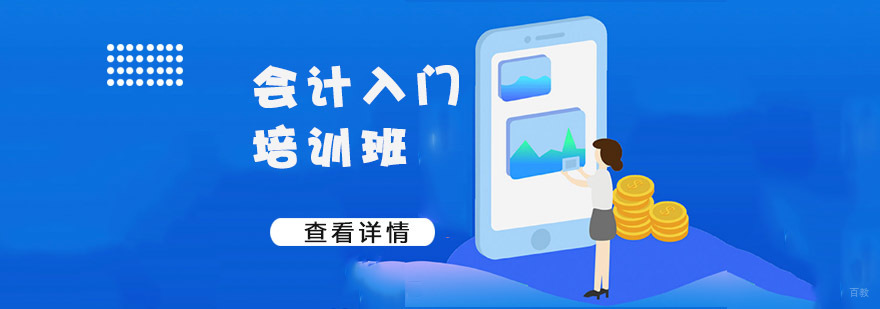 成都会计入门培训班