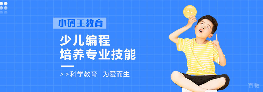 少儿编程培养哪些能力