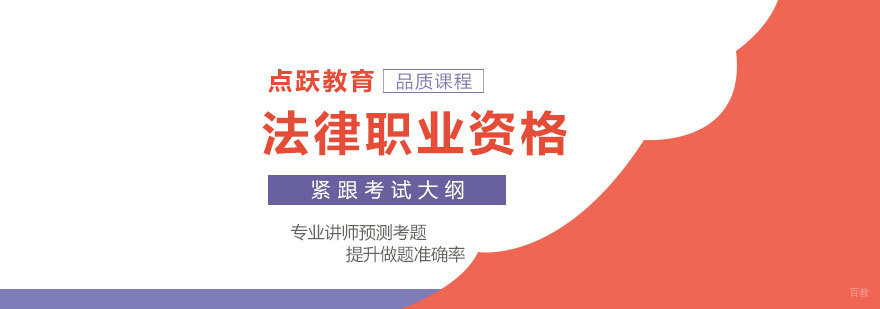 法律职业资格课程