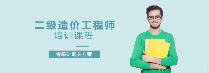 造价工程师课程体系
