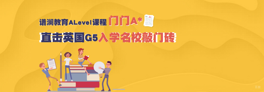 国际教育辅导机构