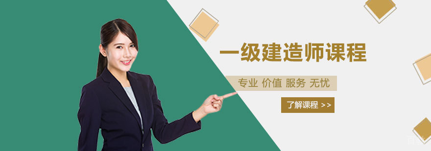 建造师培训课堂