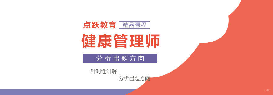 健康管理师课程 健康管理师课程
