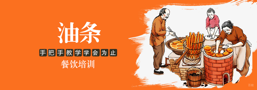 青岛油条培训现场教学
