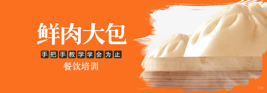 青岛包子技术培训现场教学