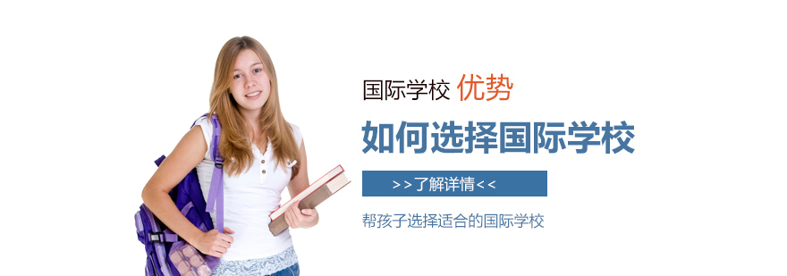 国际教育特色分析-谱澜国际