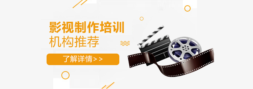  上海影视后期制作培训机构推荐