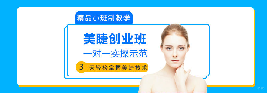 专业美睫技术教学现场
