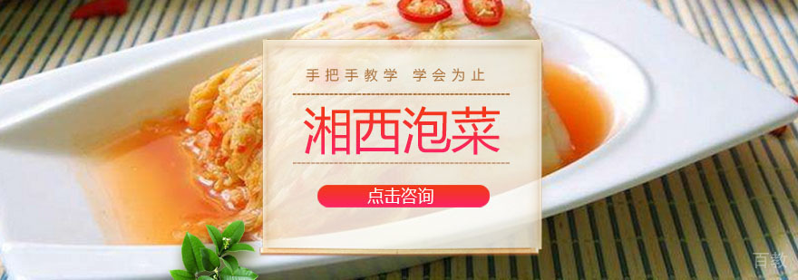 广州湘西泡菜培训课程
