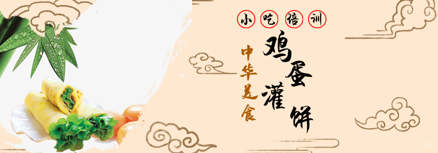 青岛鸡蛋灌饼技术教学 特色小吃培训课程