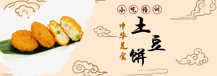 青岛土豆饼技术教学现场