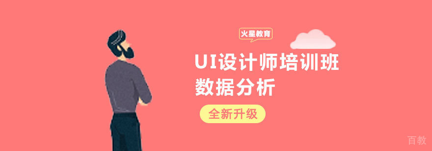 UI设计师培训班