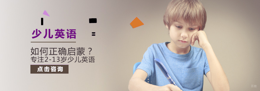 少儿英语如何正确启蒙