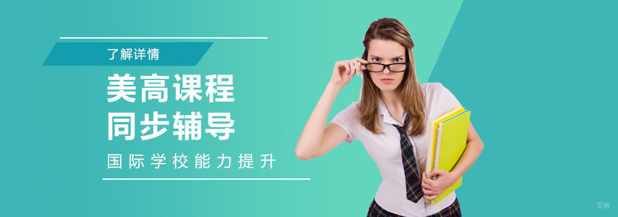 美高课程同步辅导教学场景