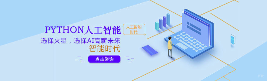 python人工智能培训班