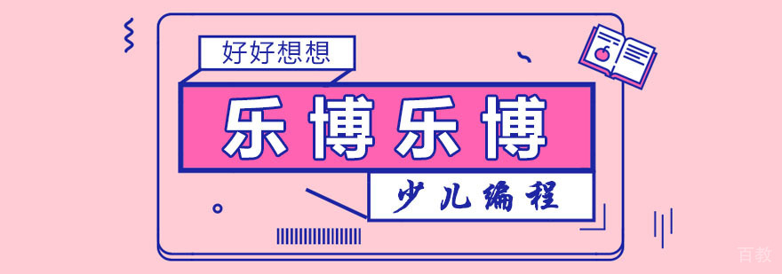 乐博乐博