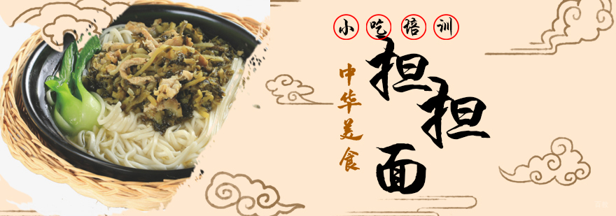 青岛专业担担面技术培训