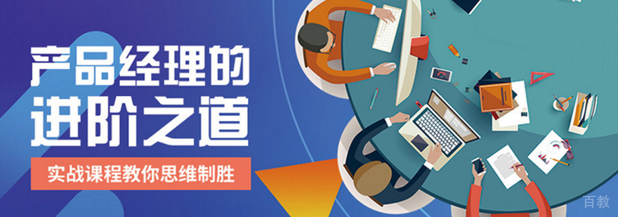 天津产品经理培训机构