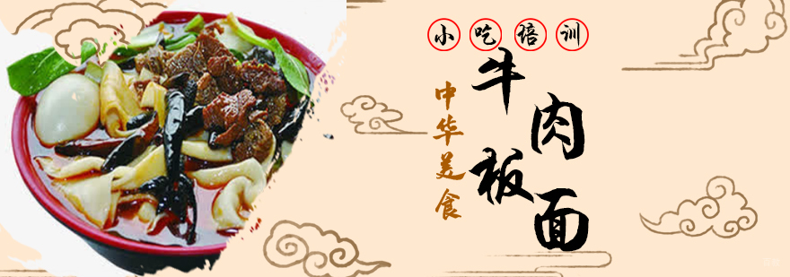 青岛牛肉板面技术实操教学现场