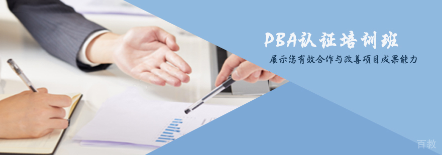 天津高级项目管理师培训机构