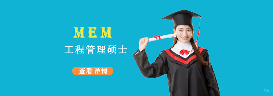 成都EMBA高级工商管理硕士辅导课程