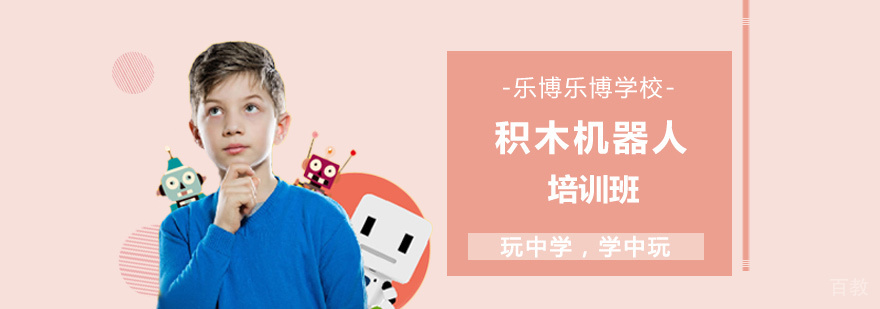 积木机器人课堂