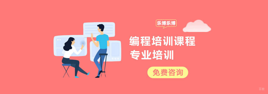 编程培训课程 编程培训课程
