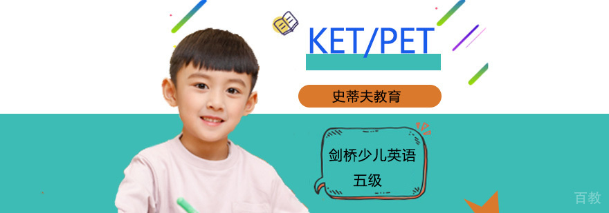 北京ket培训哪里好,北京pet培训机构推荐,北京pet培训费用