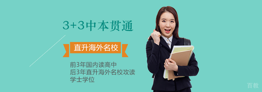 上海国际高中学校「中本贯通」全新解决方案