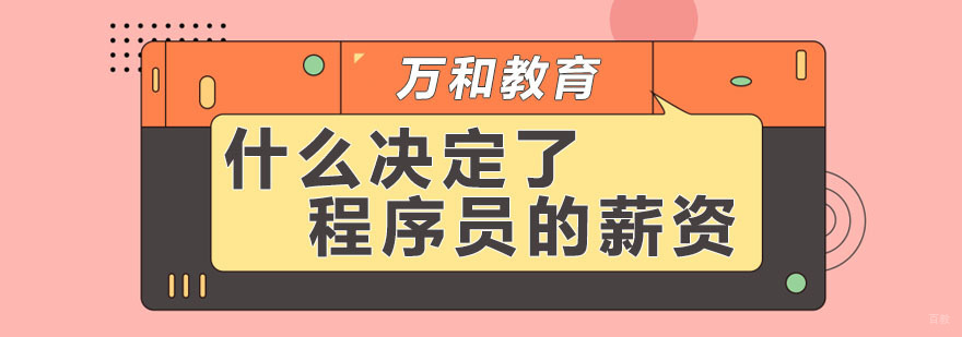 万和教育
