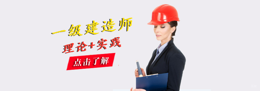 建造师职业发展分析