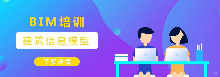 BIM应用工程师培训课程