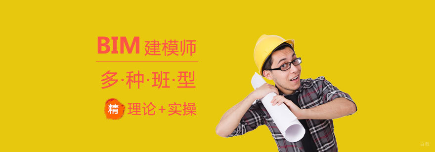 上海BIM建模经理培训
