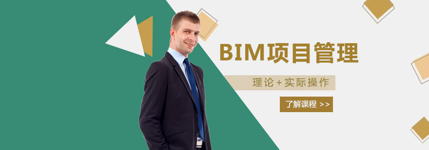 BIM项目管理实训课堂