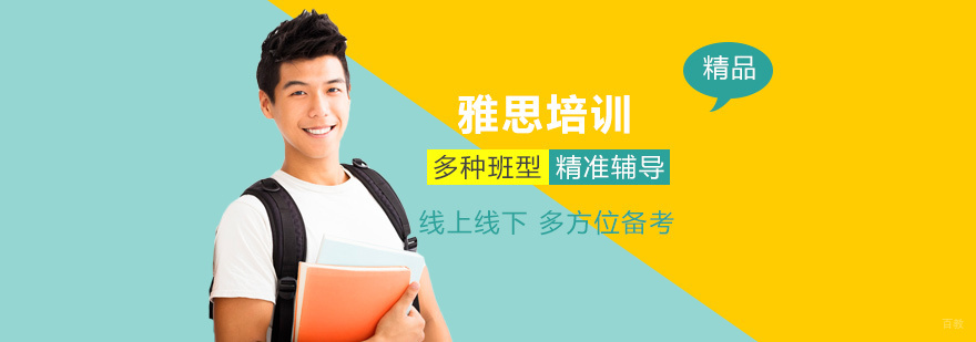 雅思考试辅导课堂