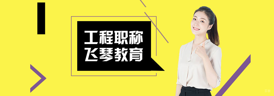 合肥工程师职称