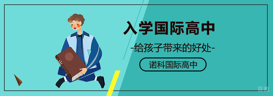 国际高中辅导机构