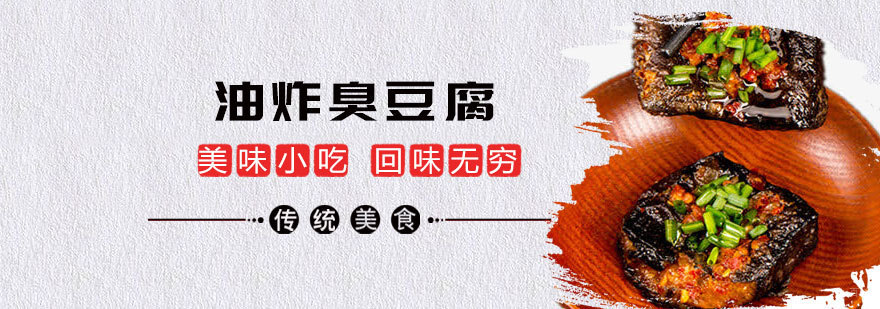 青岛油炸臭豆腐技术教学现场