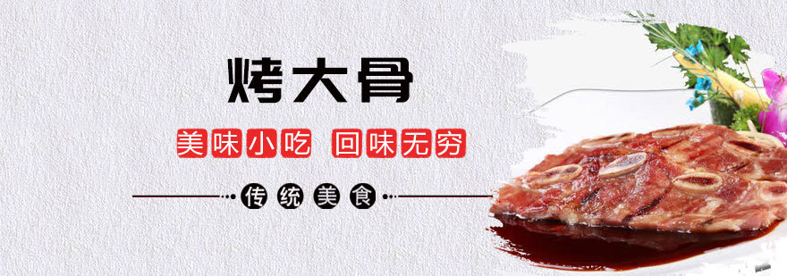 烤大骨制作过程实拍