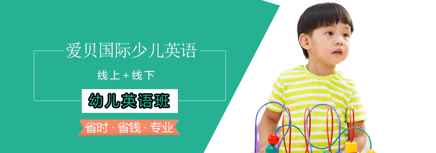 北京幼儿英语培训机构-幼儿英语辅导班哪个好-幼儿英语培训学校 北京幼儿英语培训学校排名,北京幼儿英语辅导班价格,北京幼儿英语课程