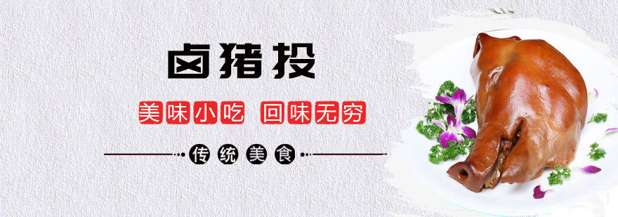 青岛卤猪头培训实操教学