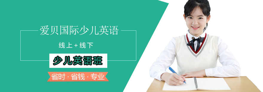 北京少儿英语辅导哪家好-少儿英语培训班-少儿英语培训机构 北京少儿英语培训机构,北京少儿英语培训班,北京少儿英语培训学校
