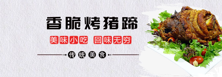 青岛烤猪蹄技术培训现场实操