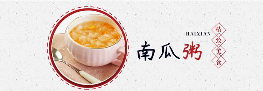 青岛南瓜粥制作技术教学