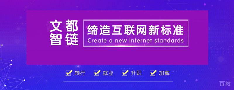 文都智链教学环境