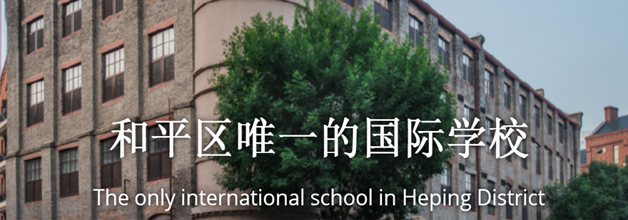 美式全日制寄宿国际学校