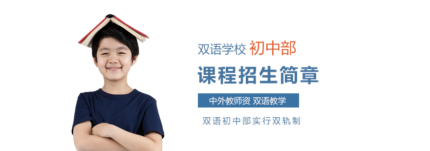 崇明双语初中教学环境