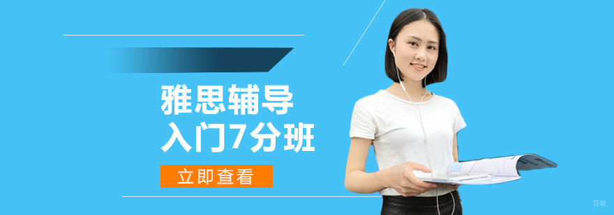 太原雅思系统培训课程 新航道教学体系