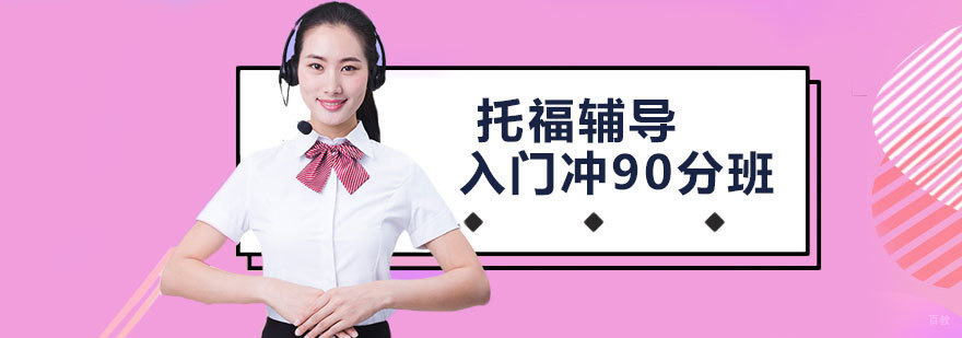 太原托福培训课程体系