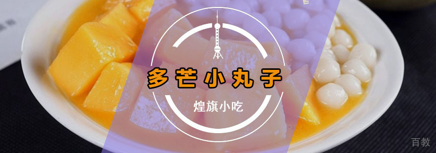 多芒小丸子培训课程